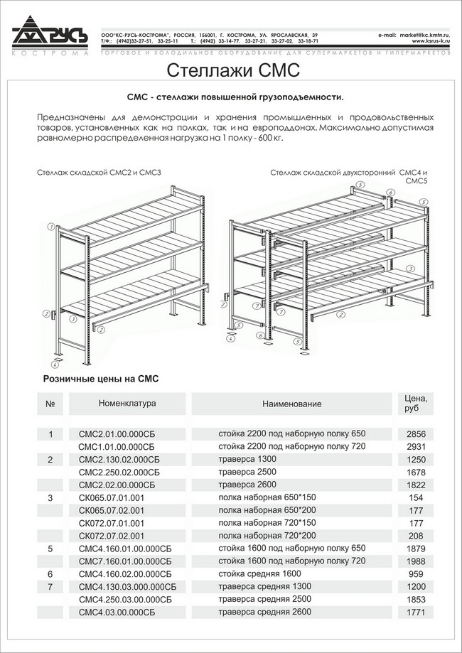 Образец бирки на стеллажи